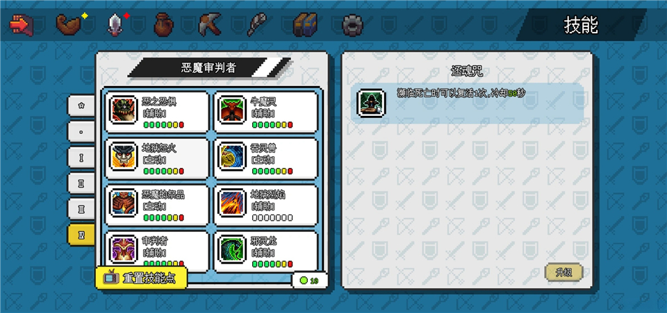 像素世界冒险起源恶魔技能加点8