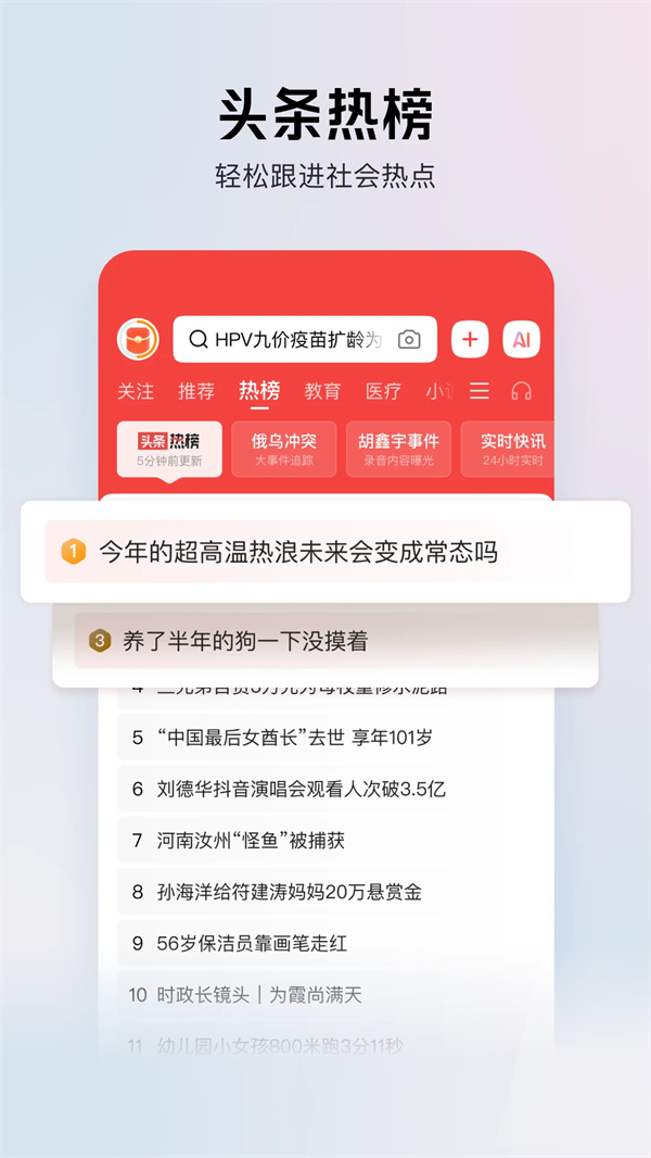 头条搜索极速版2026版下载 第1张图片