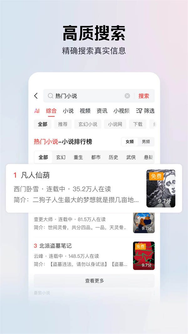 头条搜索极速版2026版下载 第3张图片