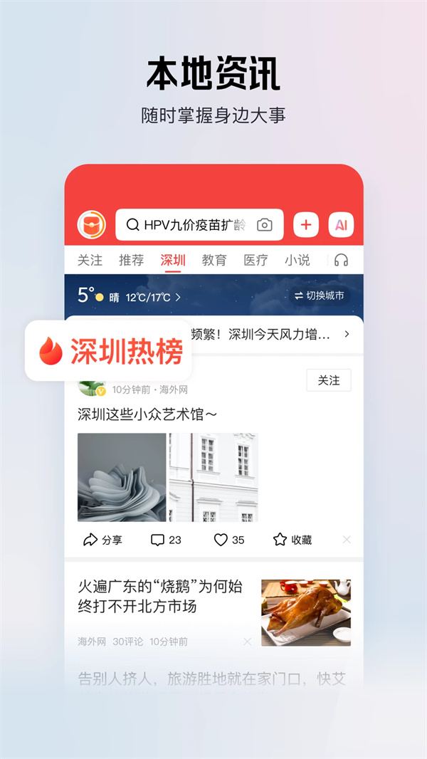 头条搜索极速版2026版下载 第2张图片