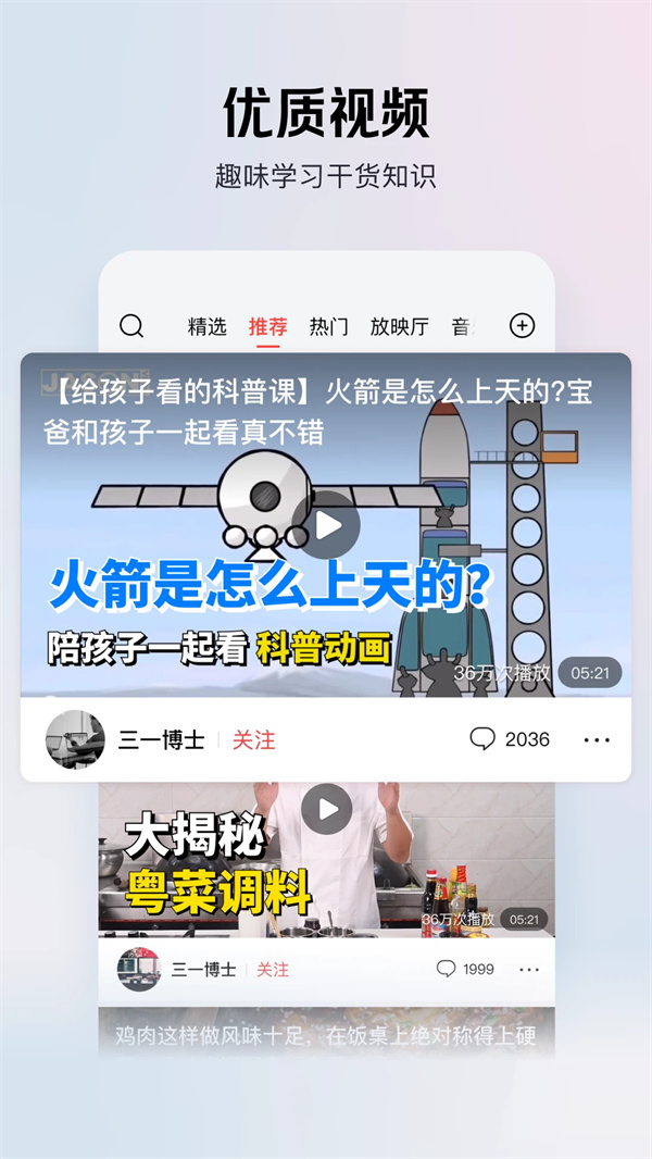 头条搜索极速版2026版下载 第4张图片