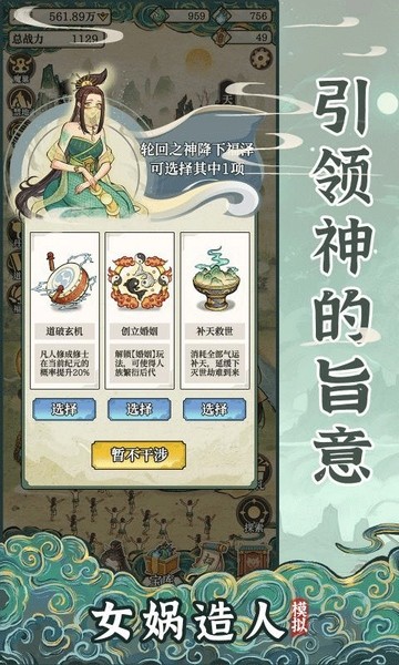 女娲造人模拟器最新版 第1张图片