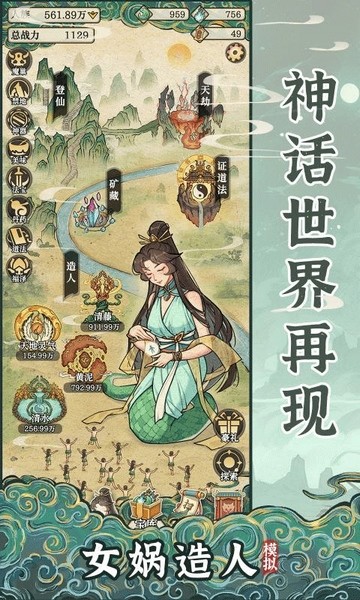 女娲造人模拟器最新版 第2张图片