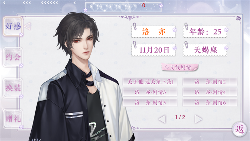 我们的恋爱不能公开金手指破解版下载 第2张图片