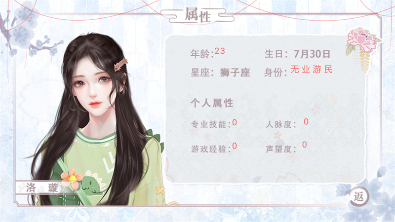 我们的恋爱不能公开金手指破解版下载 第3张图片