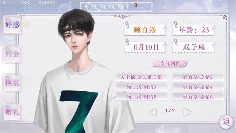 我们的恋爱不能公开金手指破解版下载 第1张图片