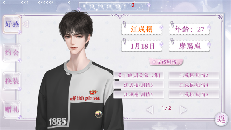 我们的恋爱不能公开金手指破解版下载 第4张图片