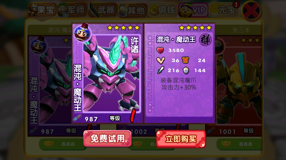 混沌魔动王-许褚