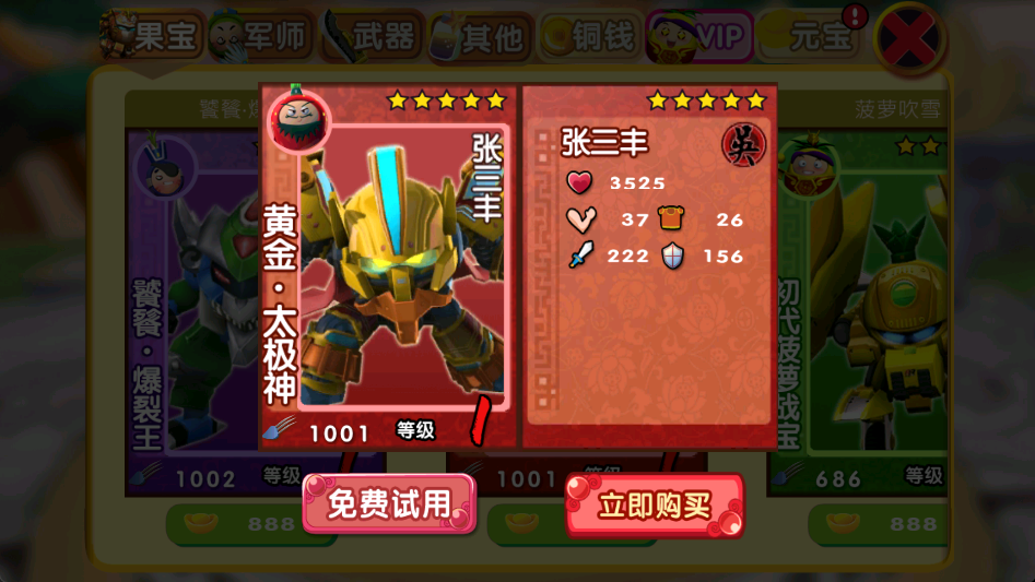黄金太极神-张三丰