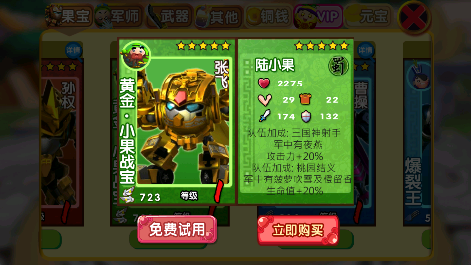 黄金小果战宝-张飞