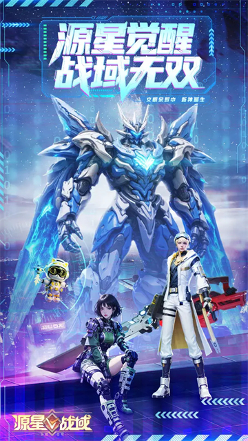 源星战域破解版内置菜单 第5张图片