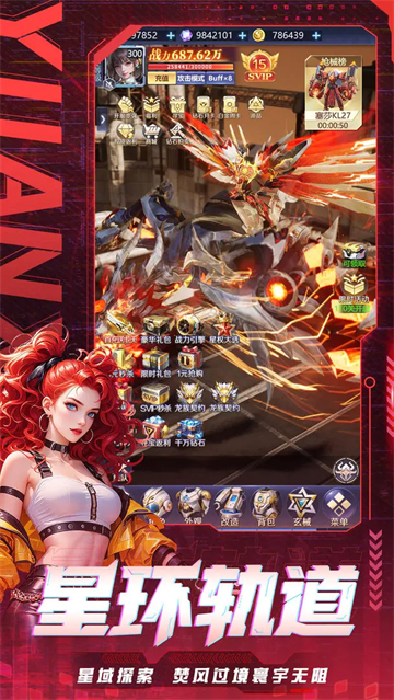 源星战域破解版内置菜单 第3张图片