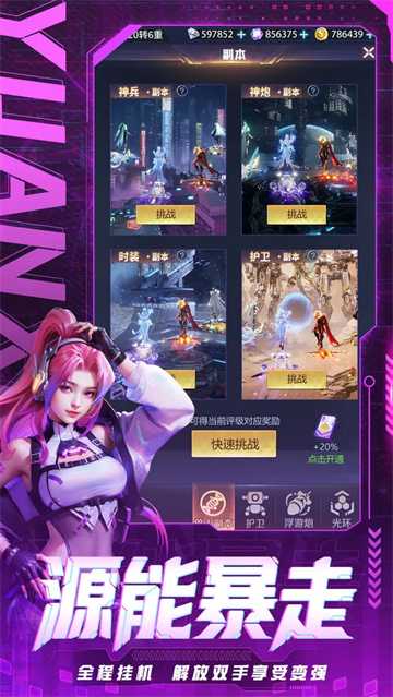 源星战域破解版内置菜单 第4张图片