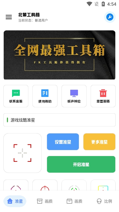 Xthzpro北幕工具箱最新版下载 第4张图片