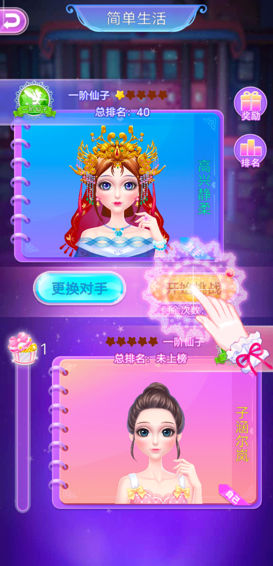 游戏攻略3