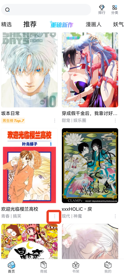 怎么加入书架截图4