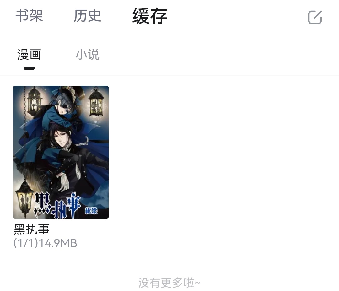 如何缓存漫画截图3