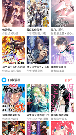 漫画控app官方正版 第2张图片