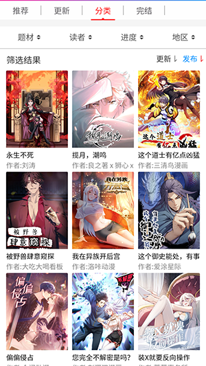 漫画控app官方正版 第4张图片