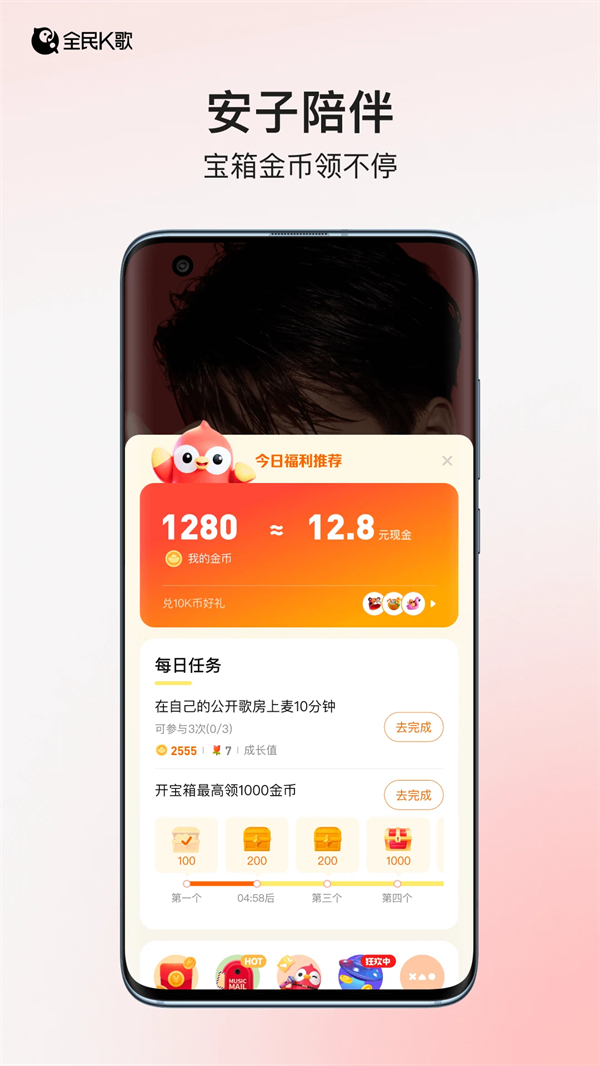 全民K歌9999破解版 第2张图片
