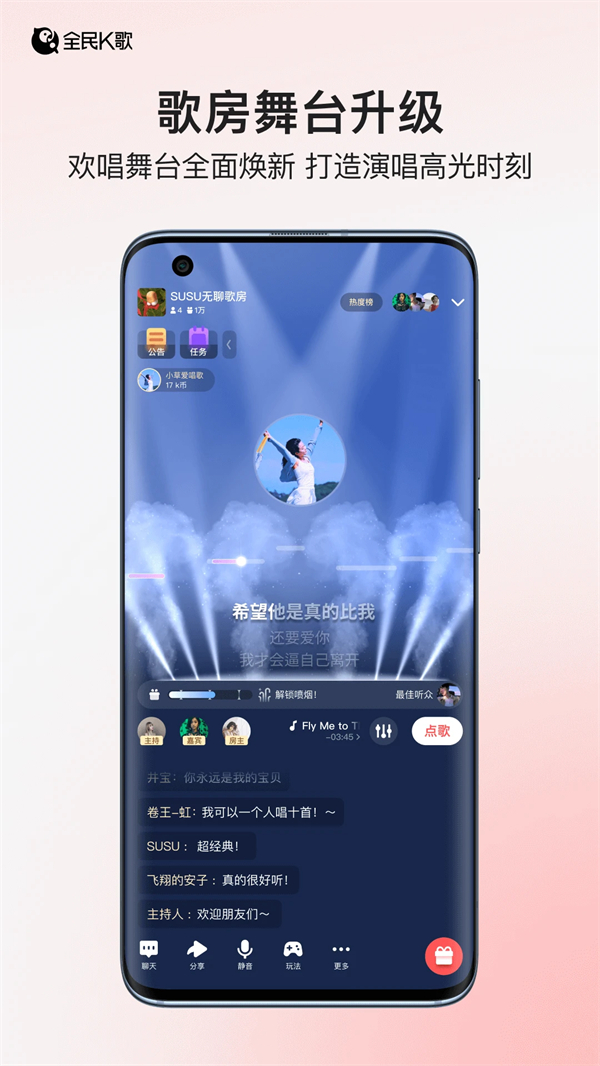 全民K歌9999破解版 第5张图片