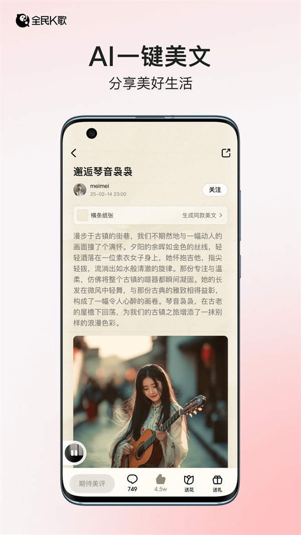 全民K歌9999破解版 第3张图片