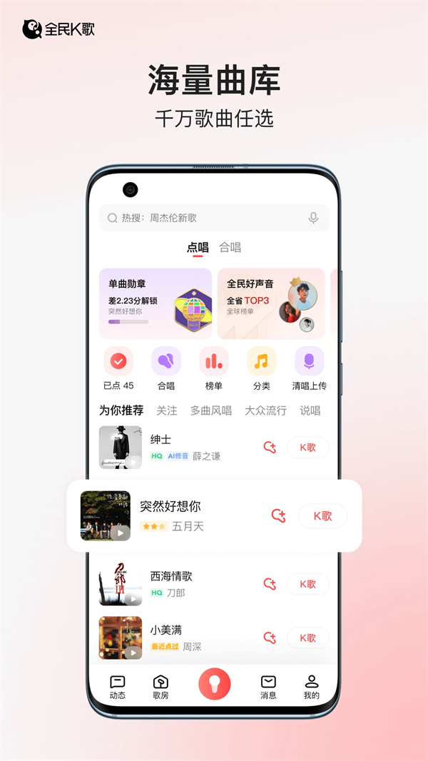 全民K歌9999破解版 第1张图片