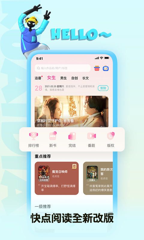 快点阅读免费版破解版下载 第3张图片