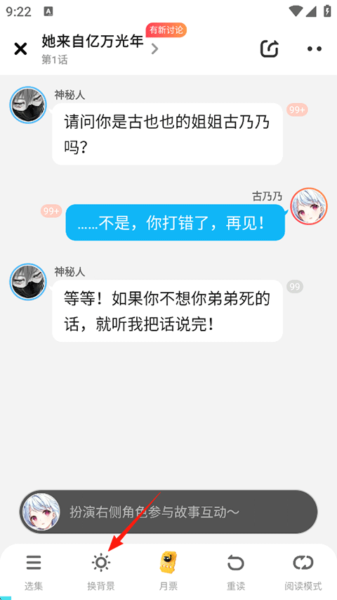 怎么更换背景样式截图2