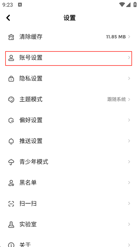 怎么注销账号截图2