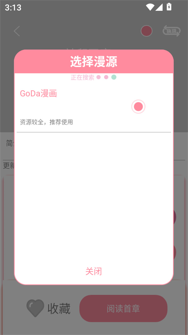 使用教程截图3