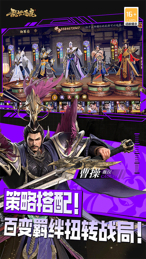 乱世逐鹿内置功能菜单破解版 第4张图片