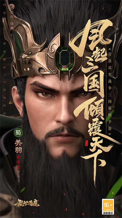 乱世逐鹿内置功能菜单破解版 第3张图片