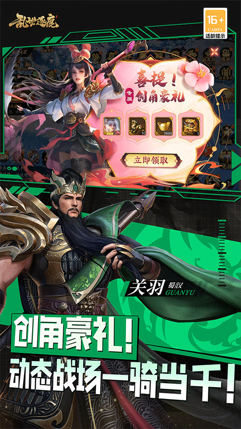 乱世逐鹿内置功能菜单破解版 第1张图片