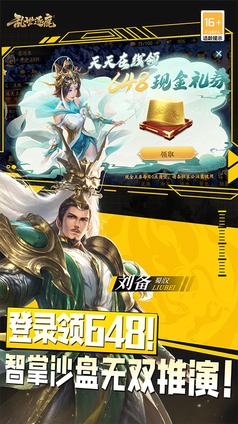 乱世逐鹿内置功能菜单破解版 第5张图片