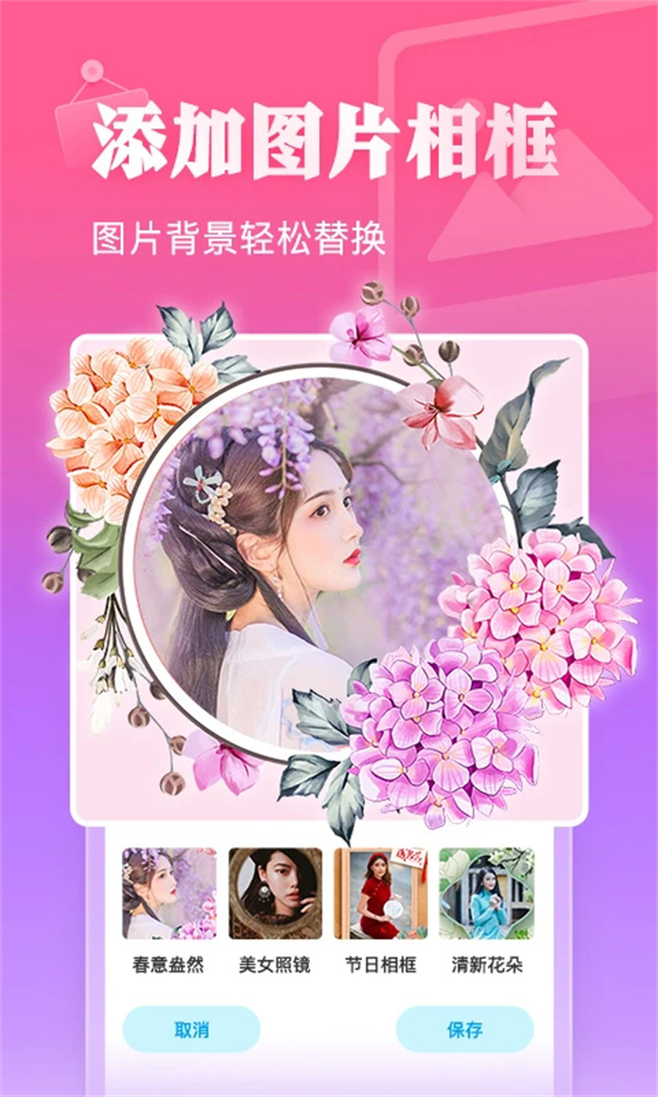相册大师抠图永久免费版下载 第2张图片