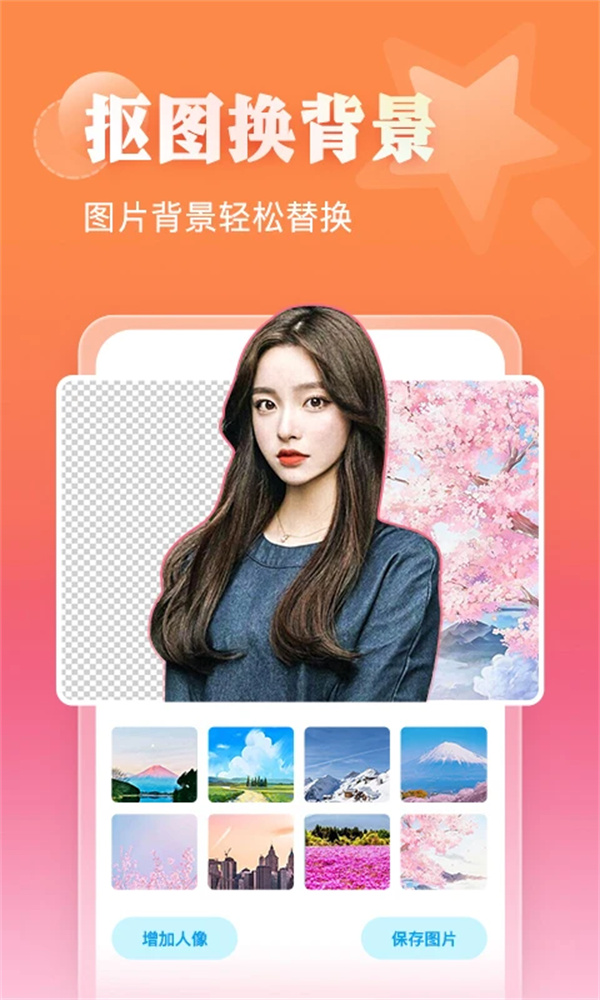相册大师抠图永久免费版下载 第3张图片