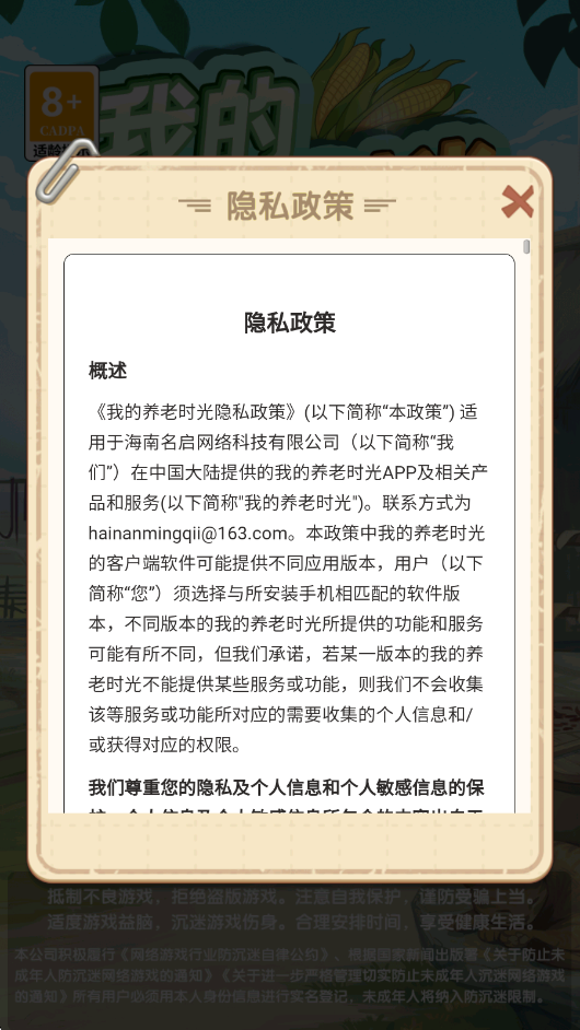 我的养老时光官方正版下载 第1张图片
