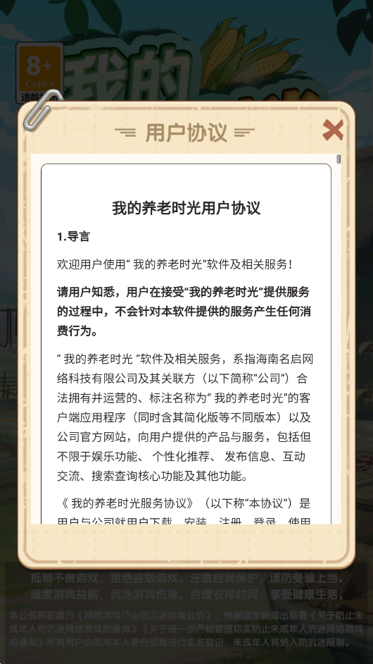 我的养老时光官方正版下载 第3张图片