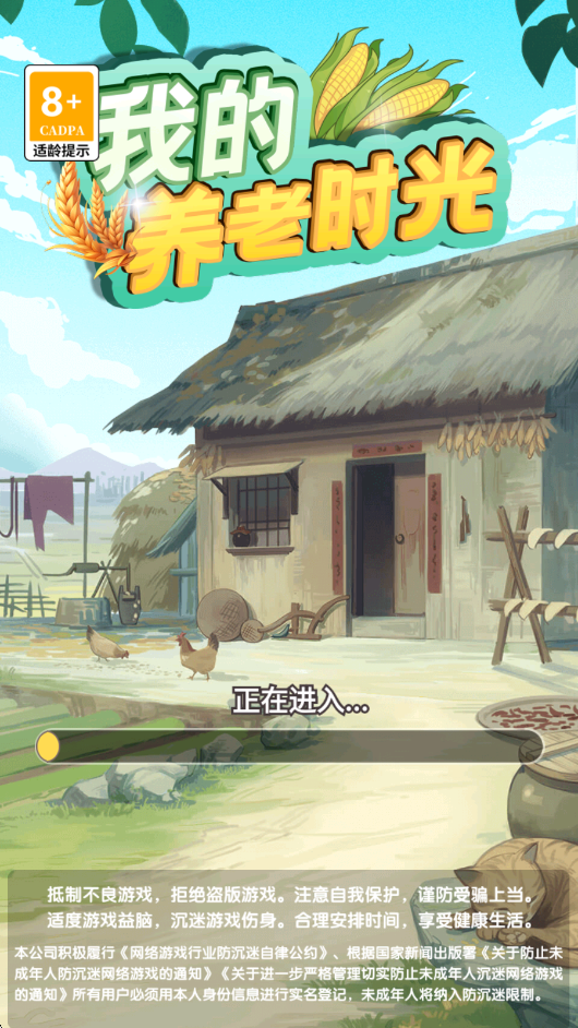 我的养老时光官方正版下载 第2张图片