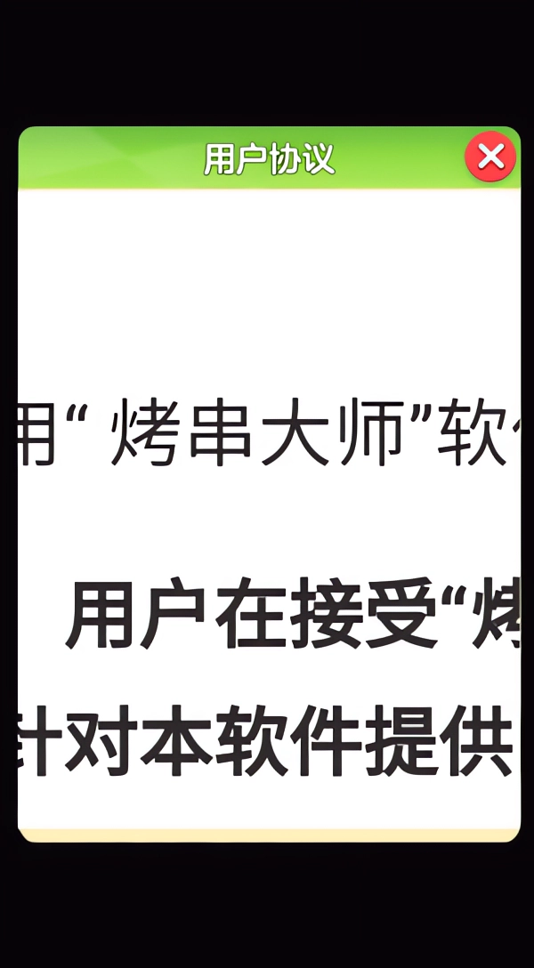 烤串大师官方正版下载 第4张图片