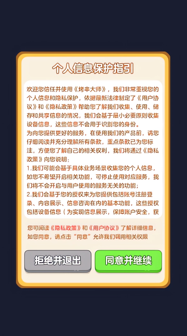 烤串大师官方正版下载 第3张图片