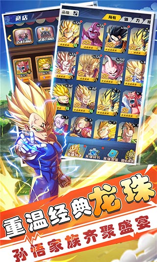 七星龙珠手游下载 第4张图片