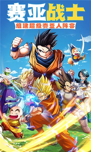 七星龙珠手游下载 第5张图片