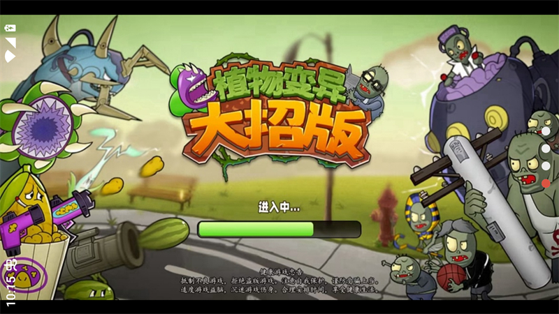 植物大战僵尸变异大招版内置菜单 第4张图片