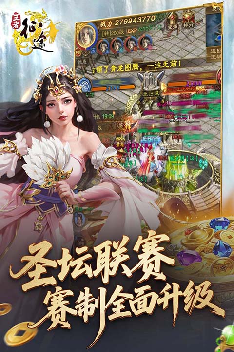 王者征途破解版内置菜单 第2张图片