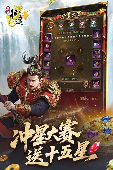 王者征途破解版内置菜单 第3张图片