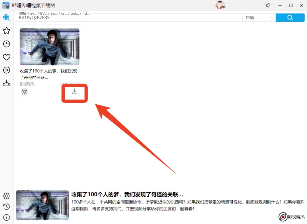 视频下载教程截图5
