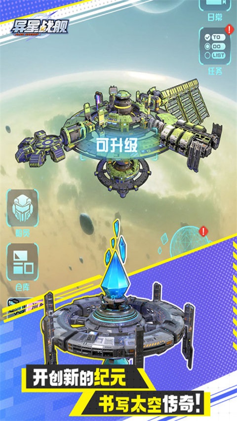 异星战舰游戏下载 第2张图片