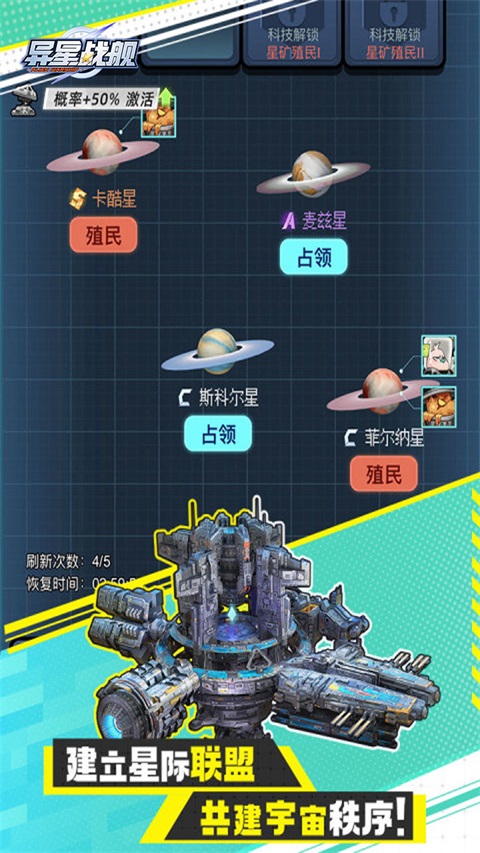 异星战舰游戏下载 第3张图片